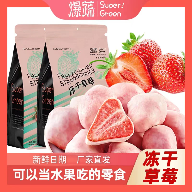爆蔬【2包】冻干草莓22g解馋即食脆水果干独立包装保质期至24年9月