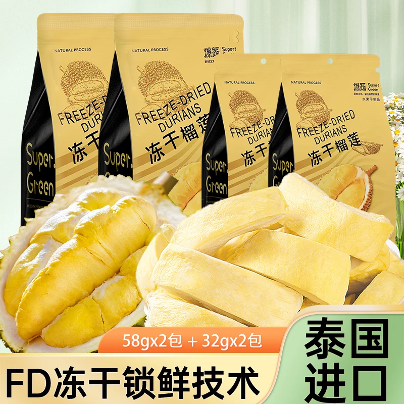 爆蔬【4包】冻干榴莲干58gx2包+32gx2包正宗金枕脆果干解馋休闲零食