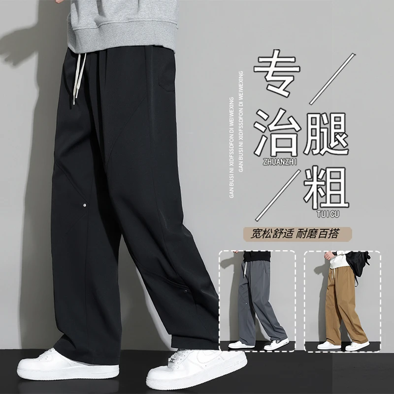 男士大码休闲裤春秋垂感舒适百搭透气港风潮流时尚宽松直筒裤子