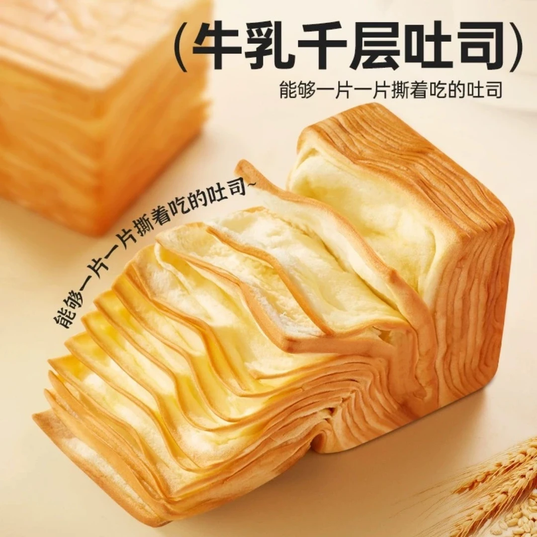 牛乳千层吐司奶香营养早餐超软面包手工发酵休闲解馋小零食品糕点