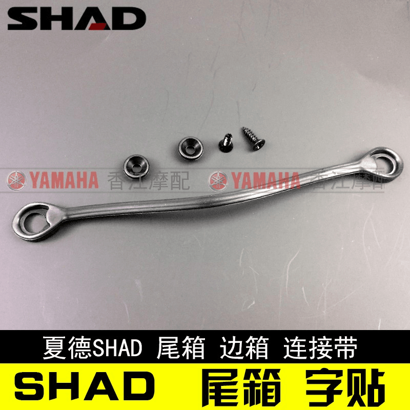 夏德SHAD夏得尾箱连接绳箱带SH26/29/33/34/39/40/45/48/SH23牵带
