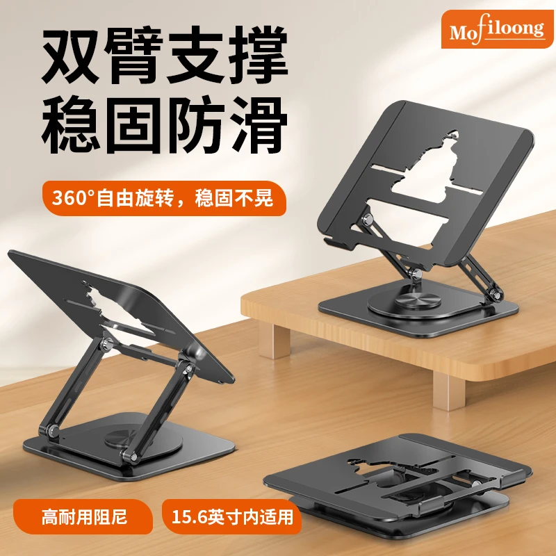 mofiloong黑悟空笔记本支架360°旋转折叠多功能升降增高电脑支架