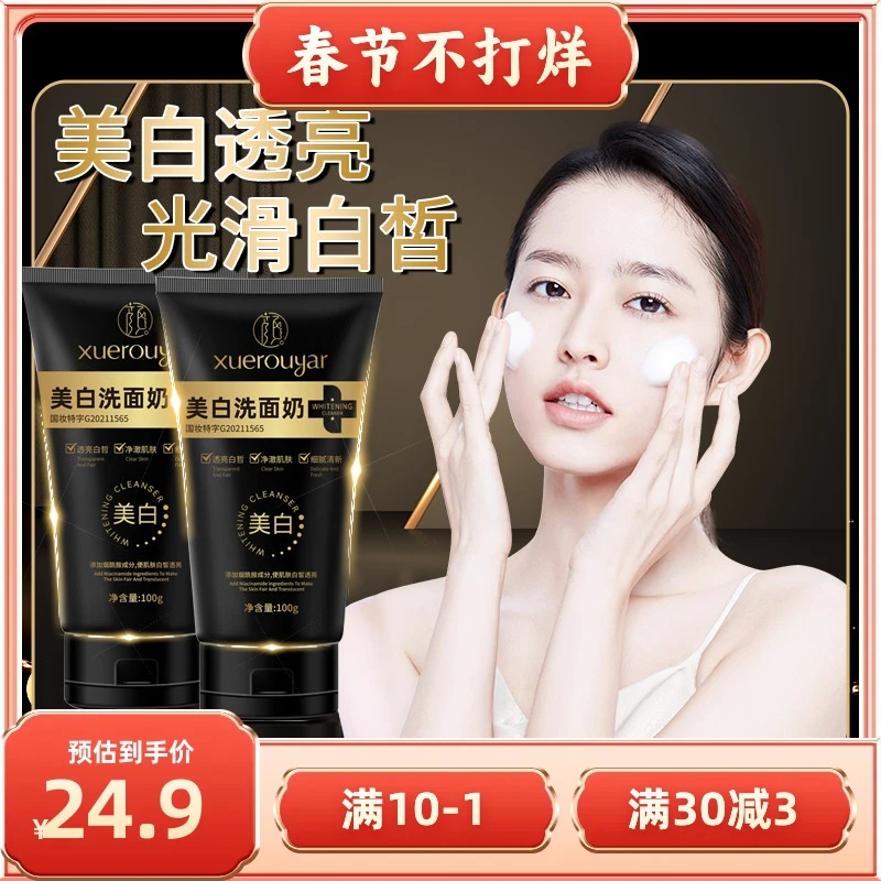 【持证美白】正品雪柔雅美白祛斑洗面奶烟酰胺净补水保湿通用洁面乳