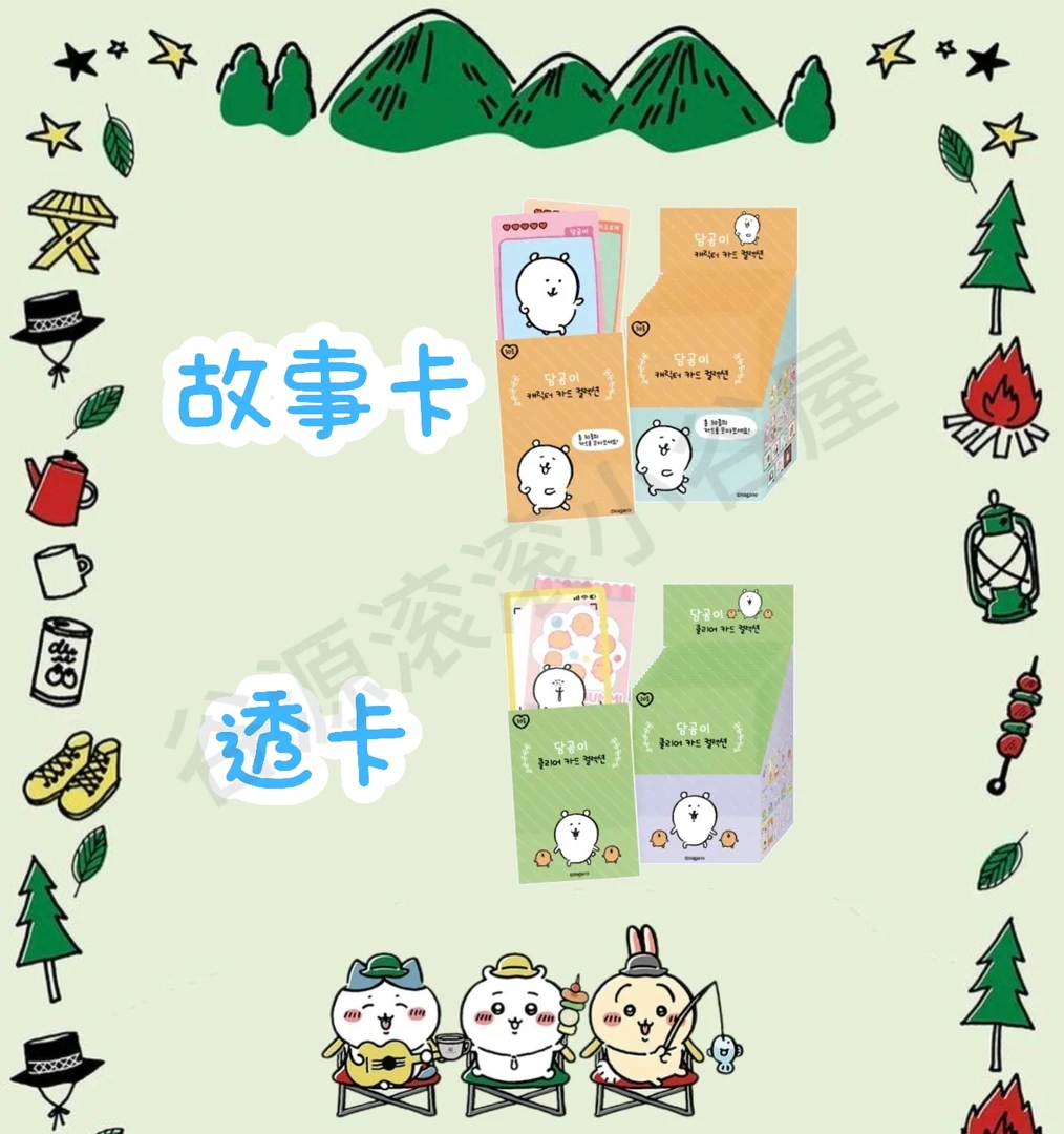 【自嘲熊】自嘲熊nagano韩版故事卡，透卡 潮玩盲盒（同意代拆）