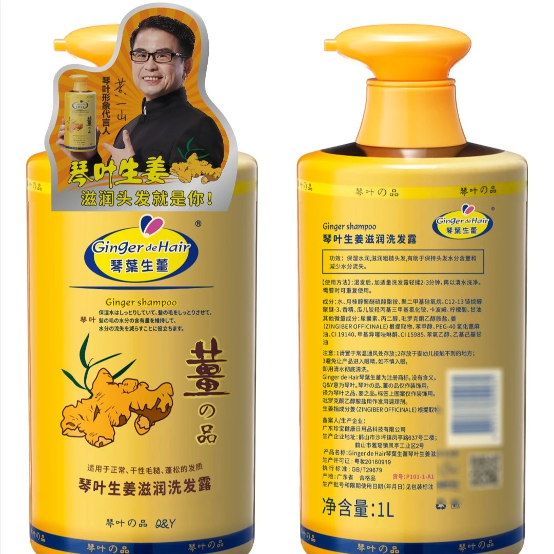 琴叶生姜洗发水组合生姜洗发水+生姜丝滑焗油发膜450ml