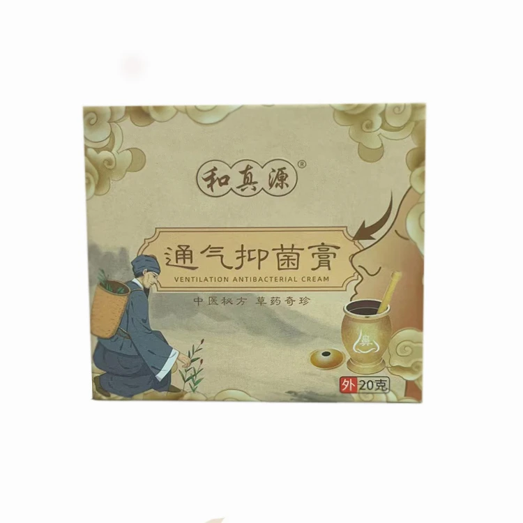 和真源通气抑菌膏