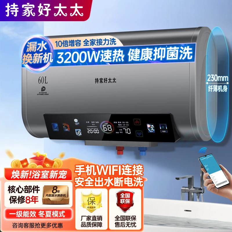 持家好太太3200W电热水器一级能效双胆变频速热家用出租房储水式