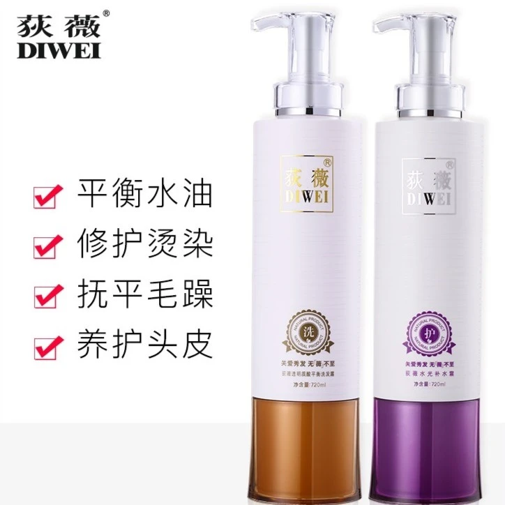荻薇水光补水霜护发素正品修干枯改善毛躁柔顺顺滑洗发水女护头