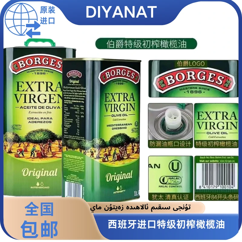 西班牙原瓶进口伯爵BORGES食用油5L大桶家用特级初榨橄榄油原装