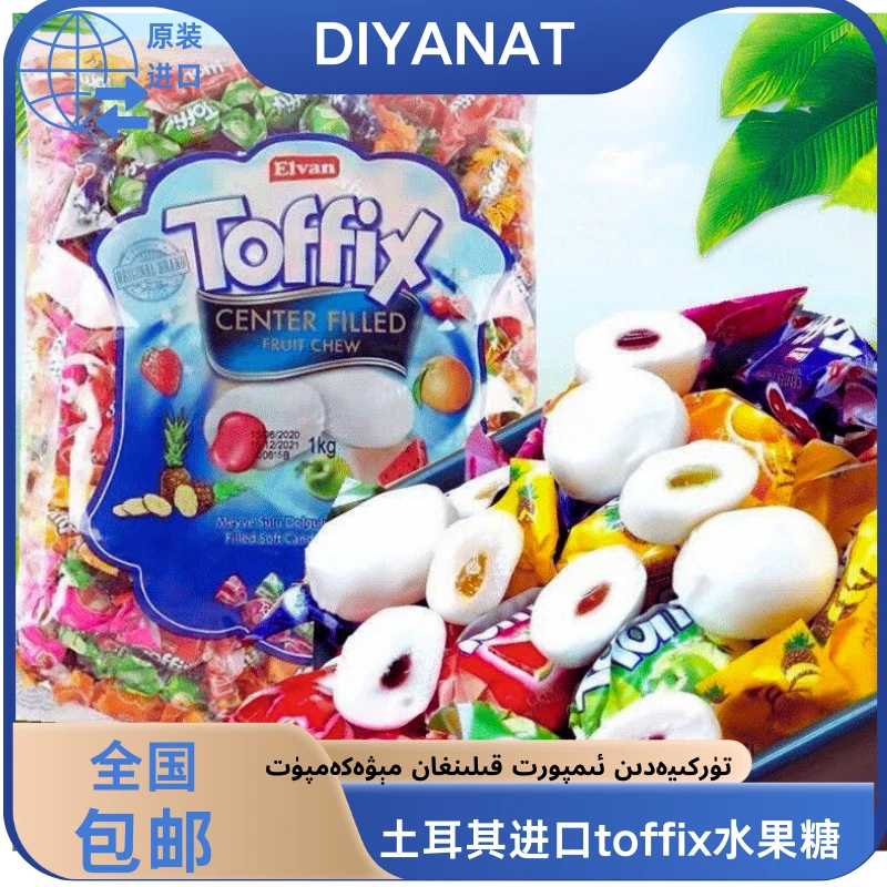 土耳其糖果进口俄宝多水果牛奶味夹心糖果硬糖混合果味1000克包邮