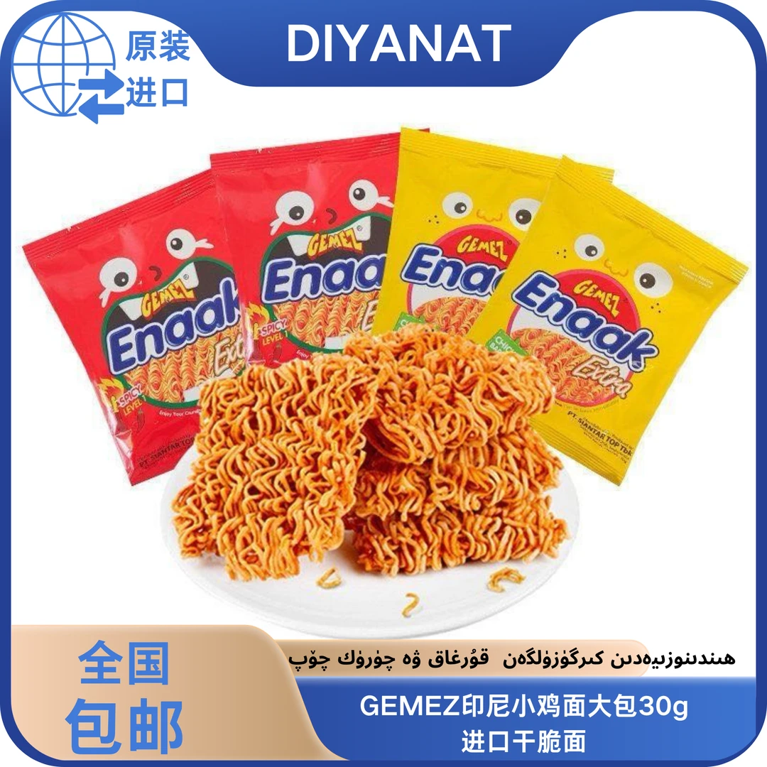 GEMEZ印尼小鸡面大包30g进口干脆面掌心脆即食烤鸡味脆脆面小零食
