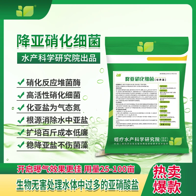 【降亚消化】水产养殖专用的亚硝酸降氨氮高活性水产养殖用药