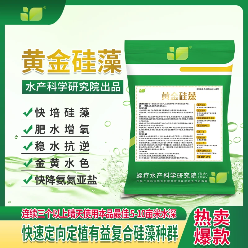 【黄金硅藻】用药水产养殖专用有益种群肥水增氧小球藻水产专用鱼塘