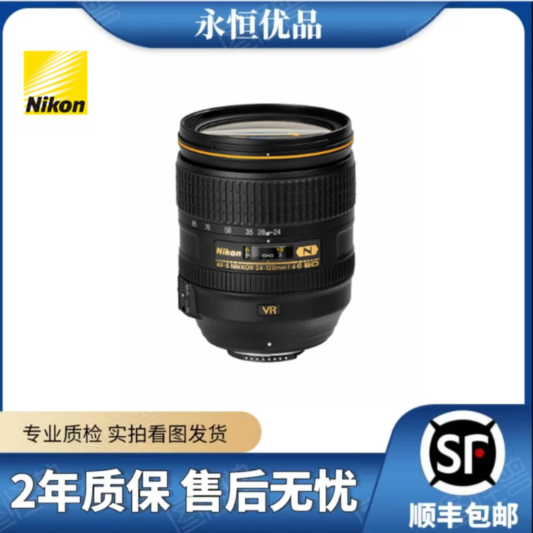 99新 Nikon/尼康 24-120/F4 VR 全画幅防抖镜头