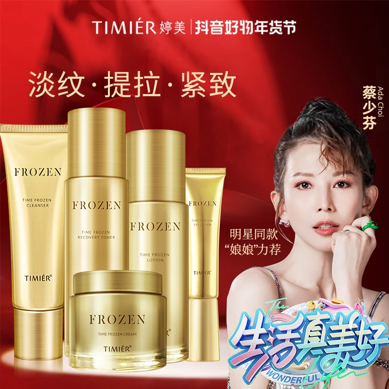 【官方直售】婷美凝时抗初老套盒补水保湿皮肤提拉呵护护肤品