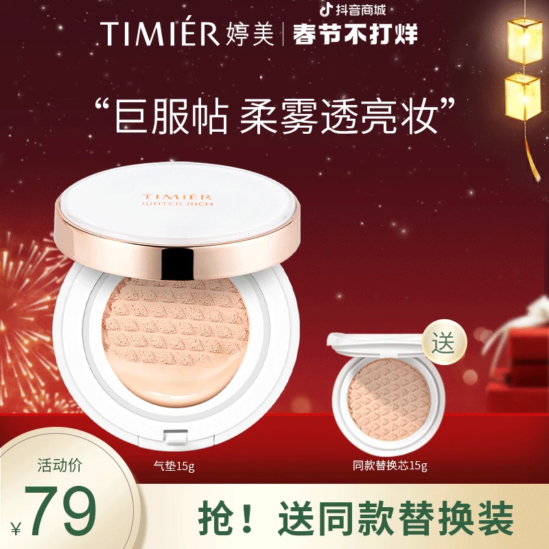 【达人专属】双11返场婷美气垫BB霜打底轻薄水光服帖不卡粉气垫裸妆