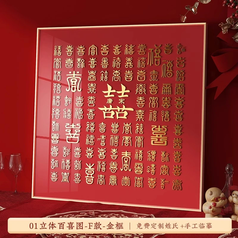 百喜图喜字临摹立体字手写diy新婚礼物送新人结婚闺蜜囍手工成品