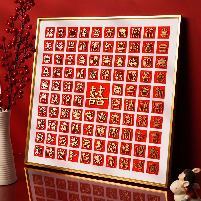 百喜图喜字临摹立体字手写diy新婚礼物送新人结婚闺蜜囍手工成品