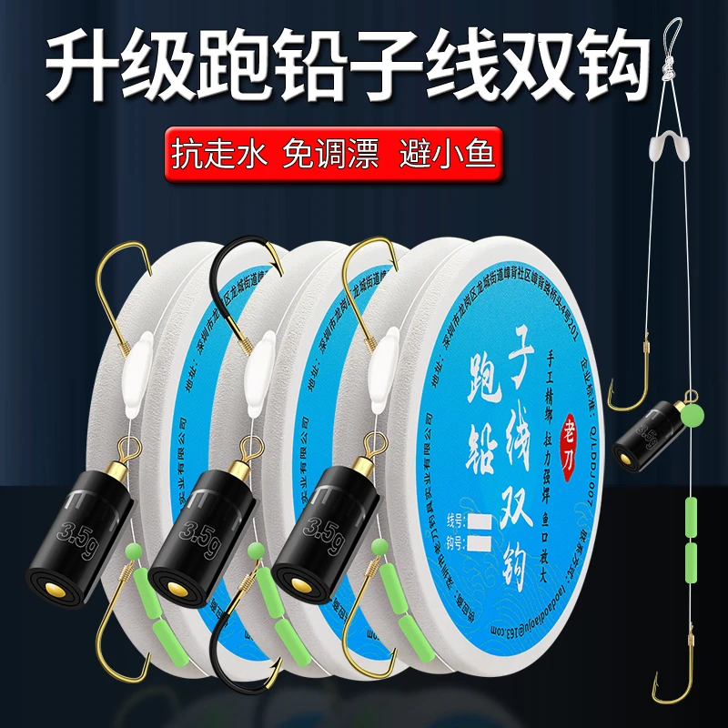 老刀新型跑铅子线双钩绑好自动找底成品伊势尼带铅子线钓鱼钩套装