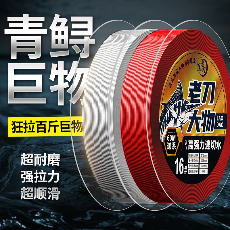 老刀大物线超柔软强拉力正品钓鱼线主线子线青鲟鲢鳙等巨物钓鱼线