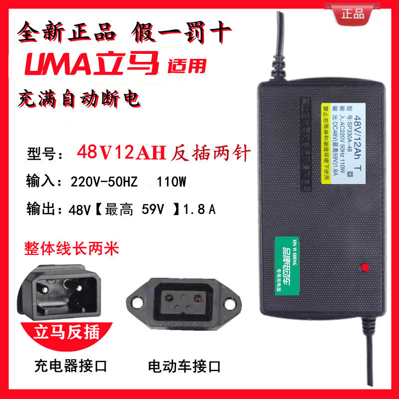 适用于适用立马品质电动车充电器48V12AH60V20AH72V32反插公头