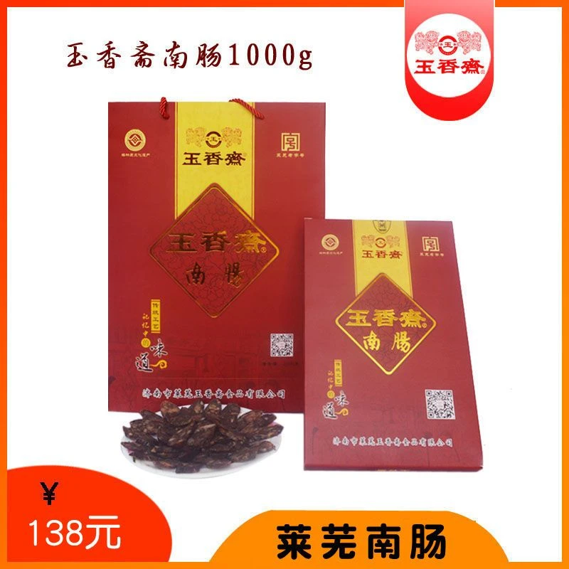 山东特产莱芜香肠口镇南肠风干肠黑香肠熟食即食下酒菜1kg