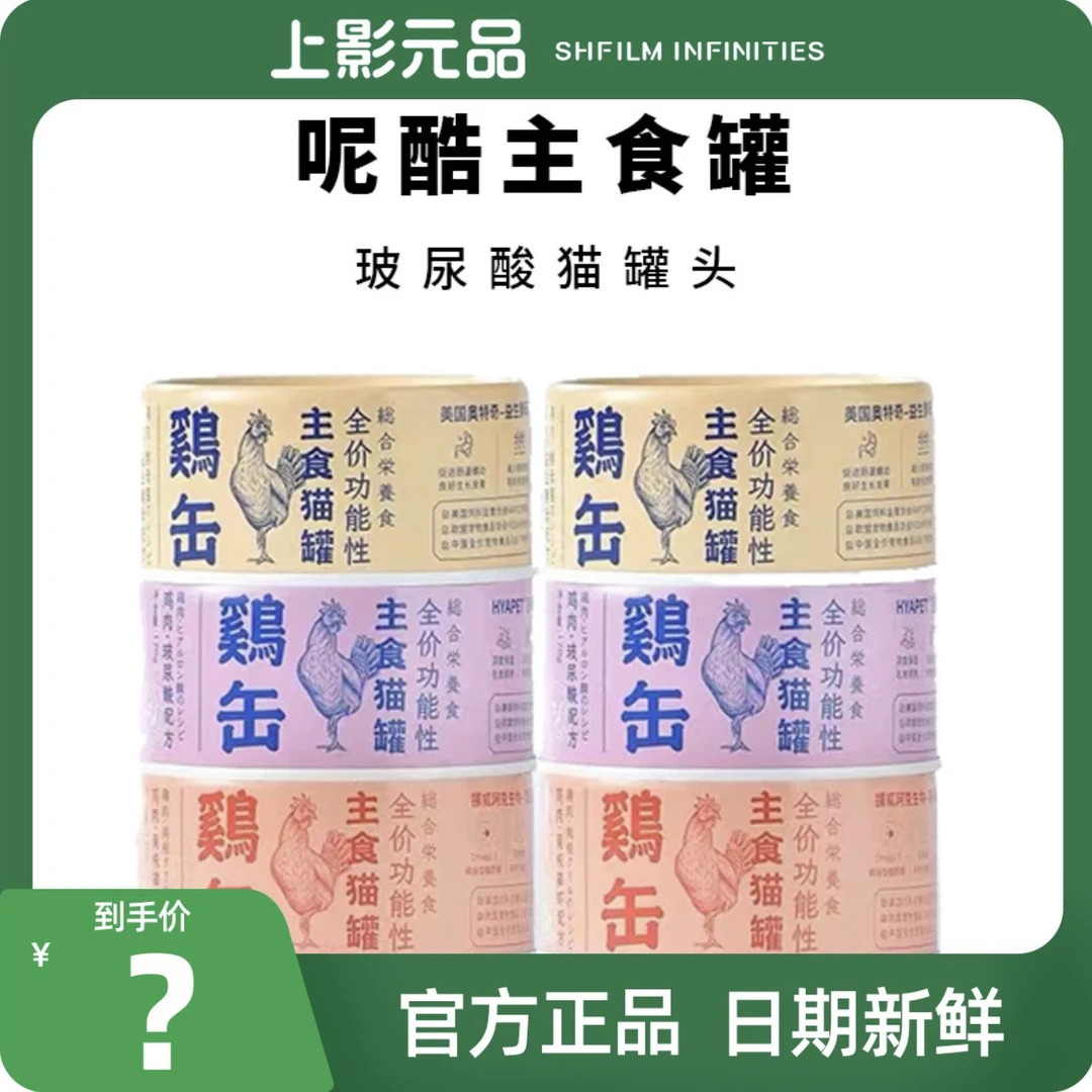 【拍8罐包邮】呢酷neku猫罐头85g玻尿酸功能鱼油主食罐增肥护肤美毛