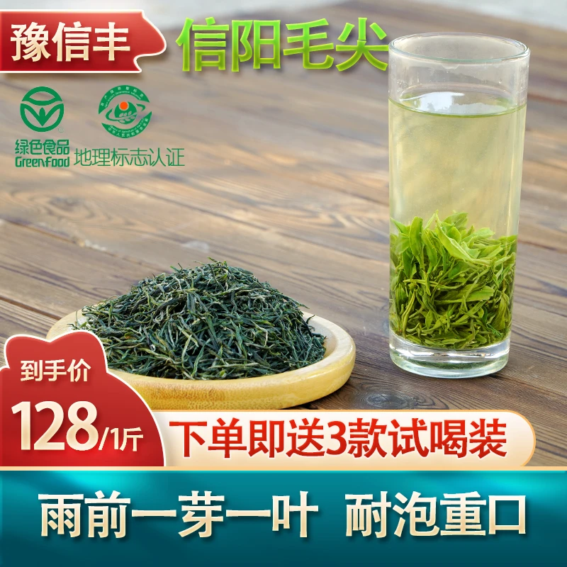 2024新茶A11大山茶口粮茶信阳毛尖高山老旱茶耐泡生态绿茶叶500g