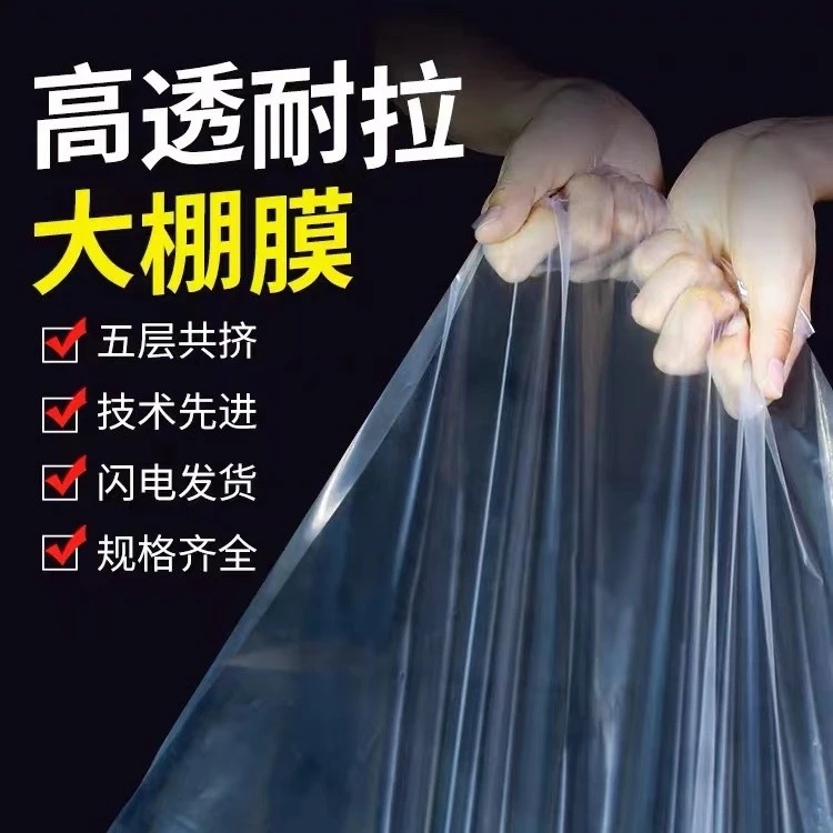 全新进口大棚无滴膜透明加厚抗老化耐腐蚀透光高弹性大棚厂家直销