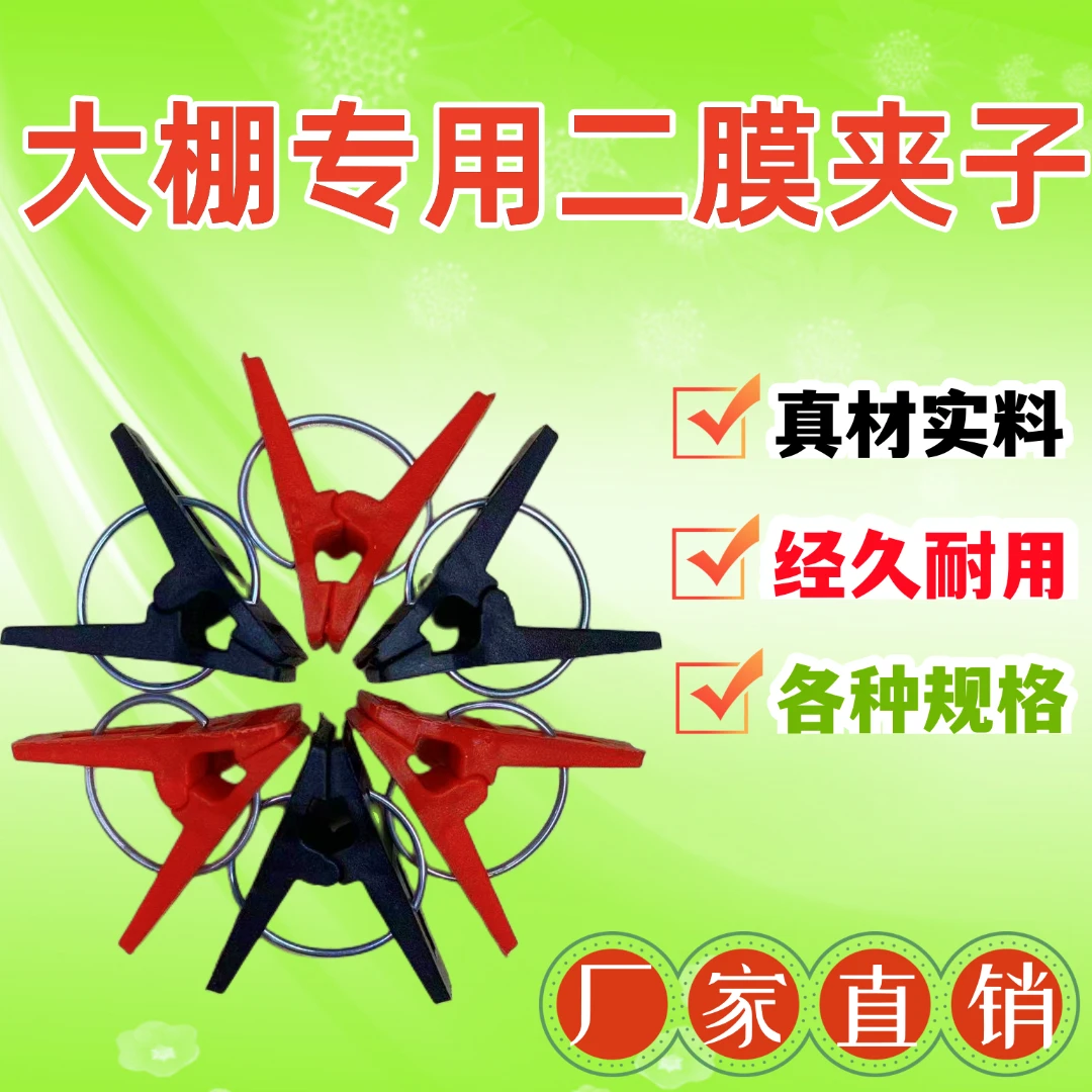 大棚专用二膜夹全新熟料二膜夹塑料夹子大棚二膜专用厂家直销农用