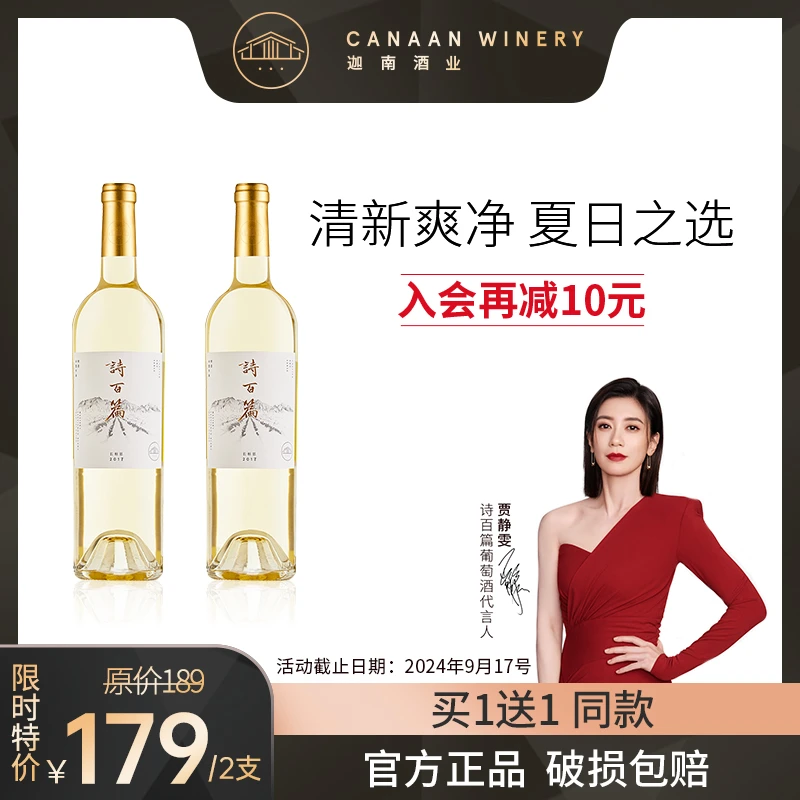 【清爽果味】诗百篇特选长相思干白葡萄酒夏日佳酿17/18/19年750ml