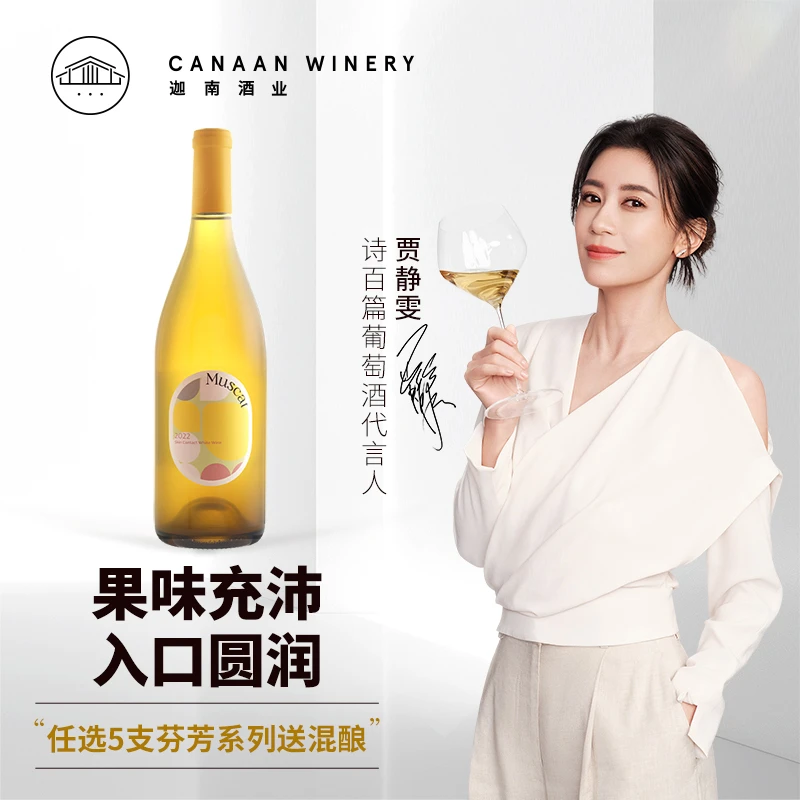 国产诗百篇精品橙酒芬芳之书白麝香2022年份白葡萄酒佳酿750ml