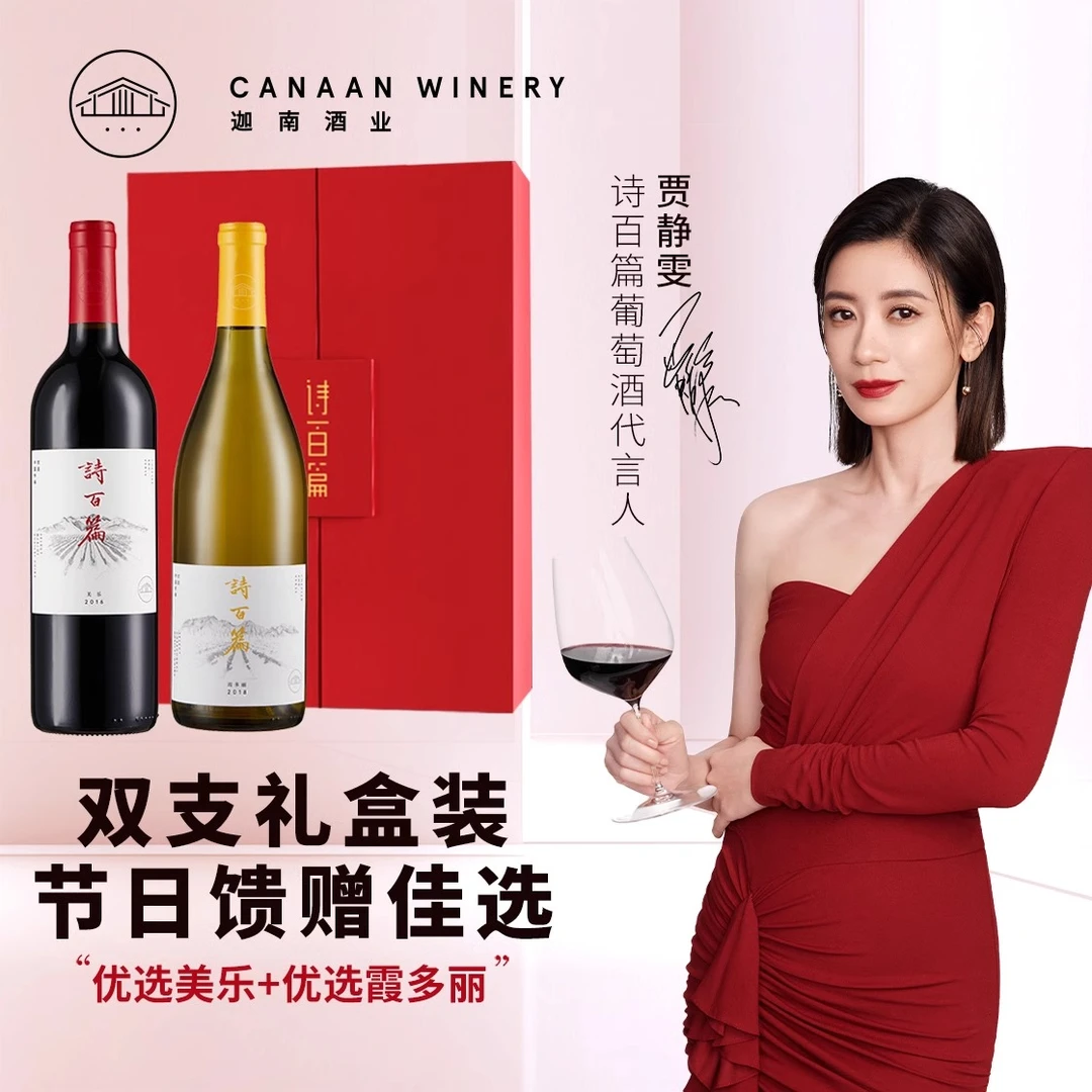 【馈赠礼盒装】国产诗百篇黑皮诺/霞多丽/美乐葡萄酒2支组合750ml