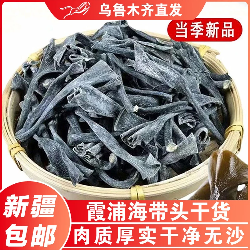 新疆包邮霞浦海带头干货厚实软糯海带新货根凉拌炖汤煲汤火锅食材