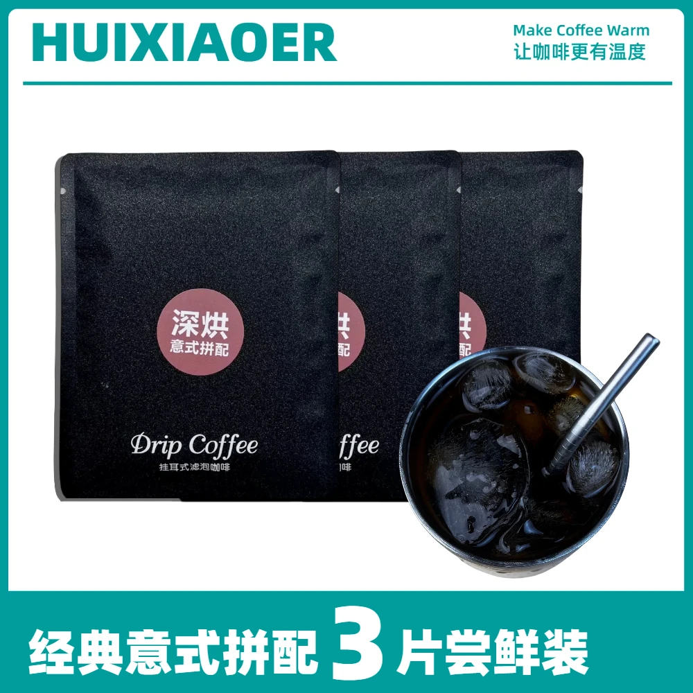 茴小二03片经典意式拼配挂耳深烘黑巧坚果焦糖香风味便携冲泡精品