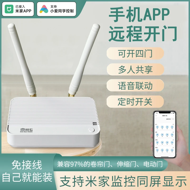 Fensqlod已接入米家APP卷帘门手机远程开门WiFi遥控器电动车库门