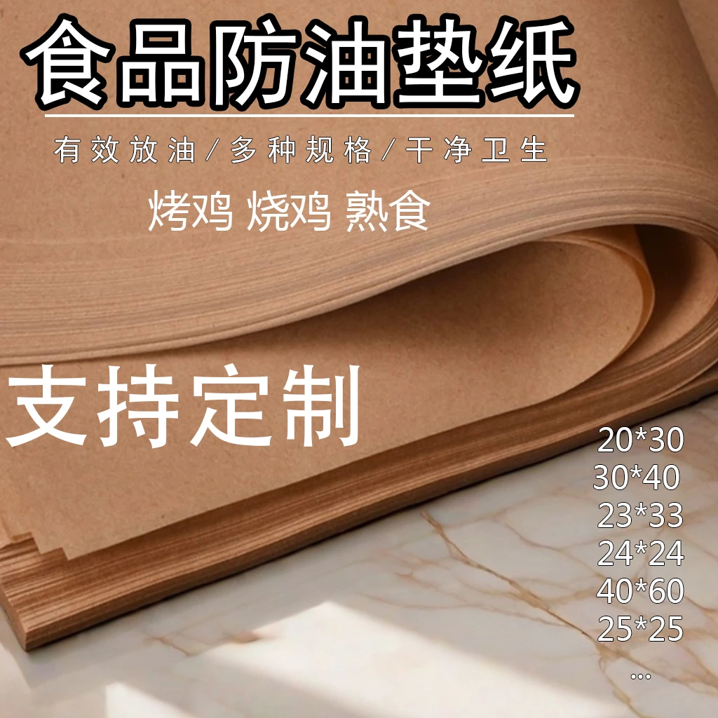 烤鸭新款纸包鱼专用纸炸鸡垫纸食品包装纸垫盘纸一次性吸油纸垫纸