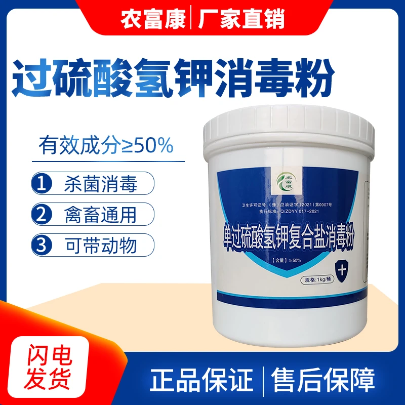 过硫酸氢钾复合物粉消毒粉杀菌剂猪用养殖场兽用非洲猪瘟口蹄鸡舍