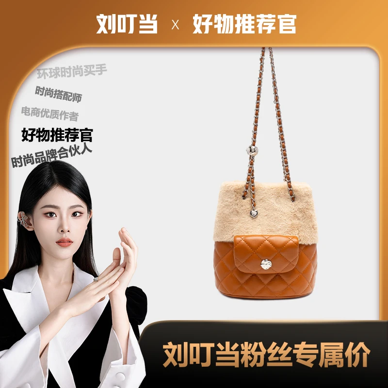 【刘叮当甄选】毛毛水桶包女斜挎包2023秋冬新款高级感菱格链条包