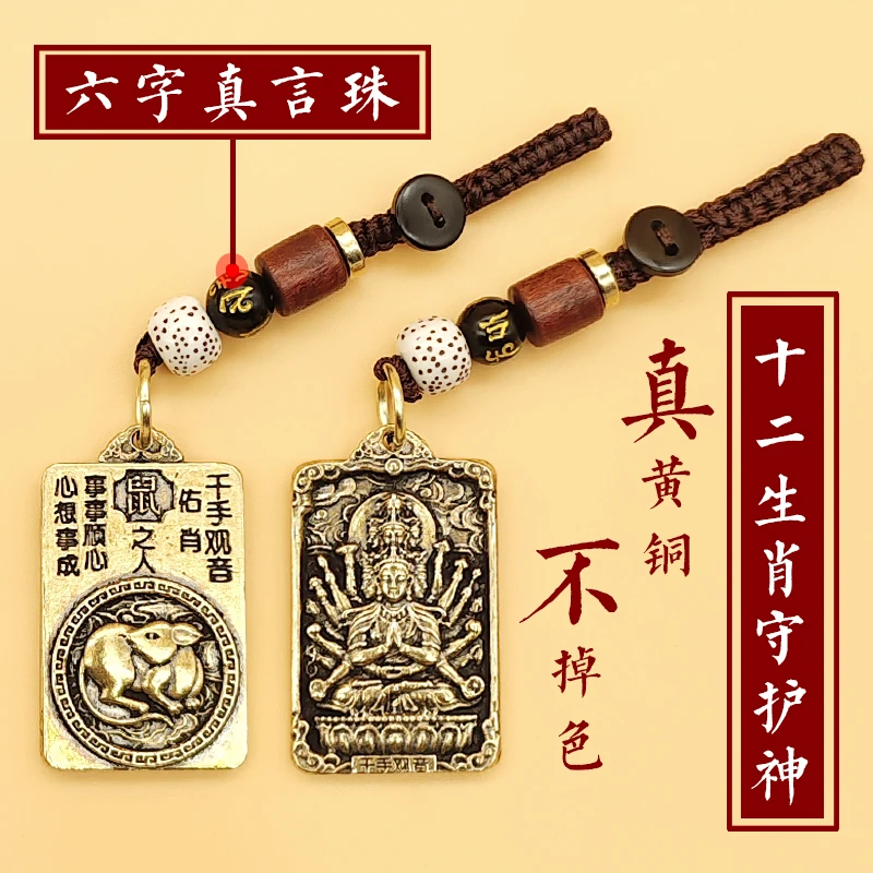 黄铜本命佛12十二生肖守护神阿弥陀佛文殊菩萨钥匙扣平安挂件挂饰