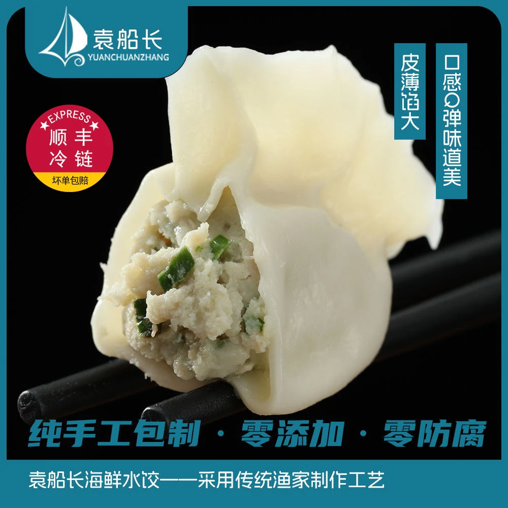 袁船长手工海鲜水饺鲅鱼230g*4