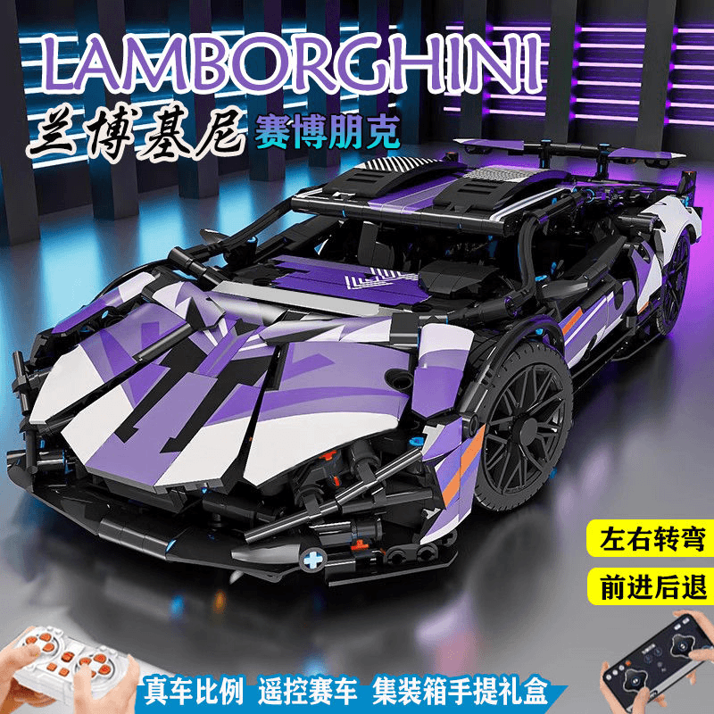 乐高积木跑车兰博基尼遥控汽车益智拼装模型儿童玩具男孩礼物摆件