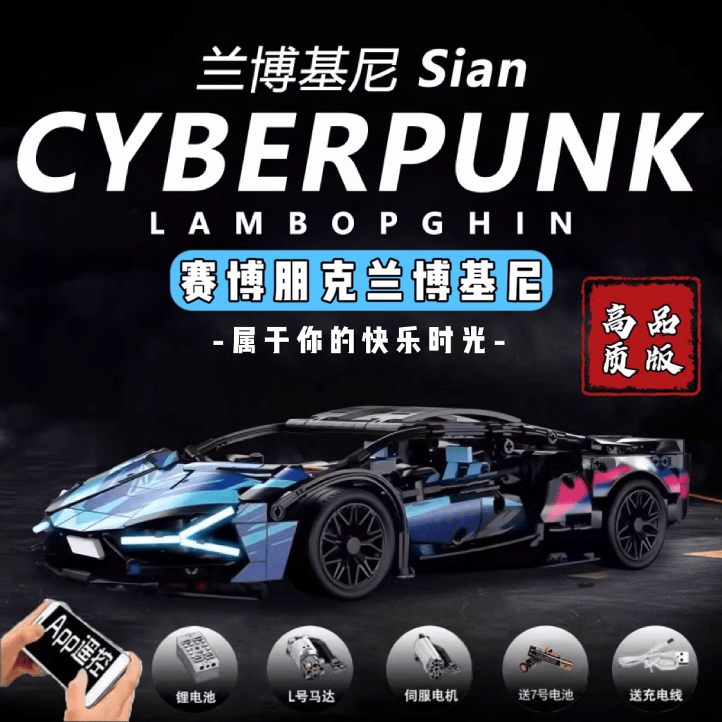 乐高兰博基尼跑车赛博朋克拼装积木赛车模型男孩益智玩具汽车摆件