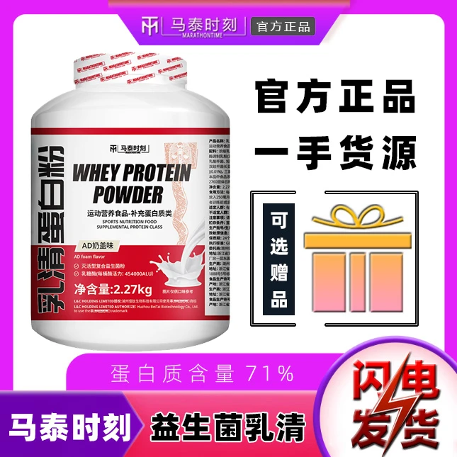 马泰时刻乳清蛋白粉健身运动锻炼营养健肌补充浓缩高蛋白品牌直供