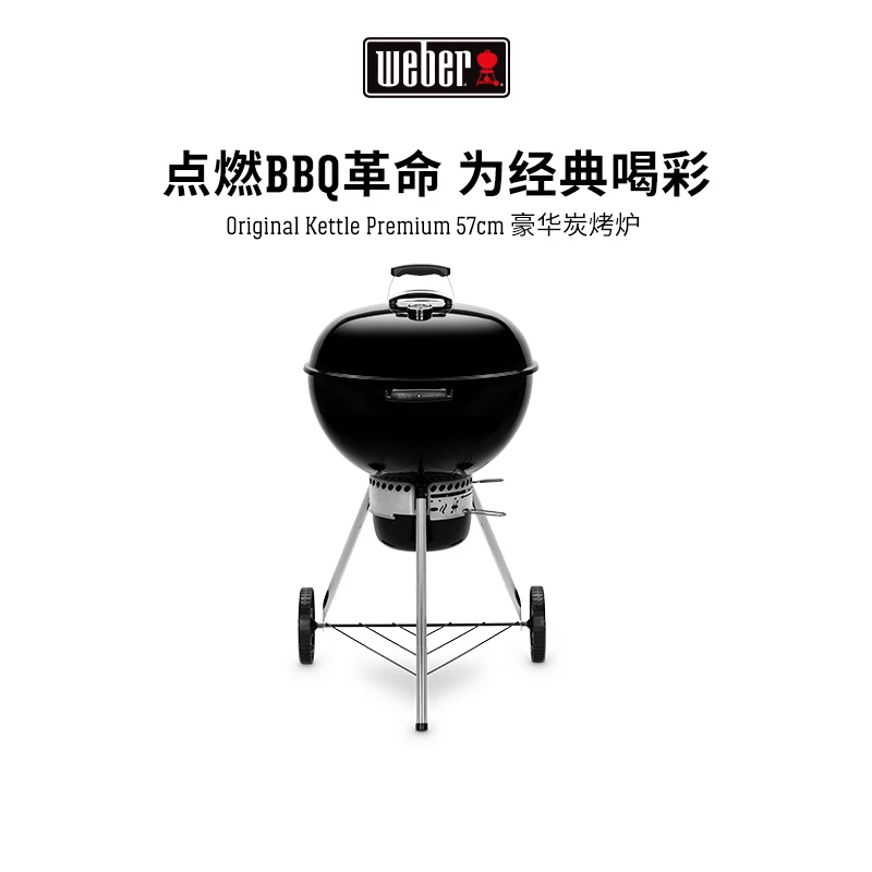 Weber威焙烧烤炉家用炭火碳炉烟熏架子美式圆形苹果炉户外庭院5人