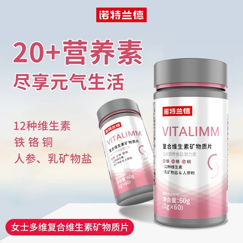 诺特兰德女士多维维生素咀嚼片多种维生素营养素专用vc 60片/瓶