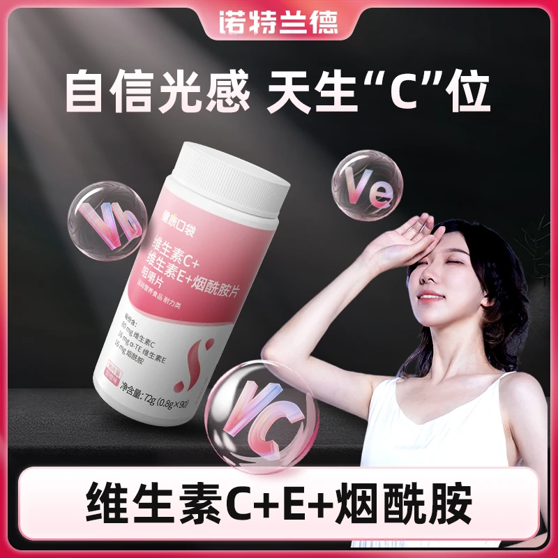 诺特兰德复合维生素C+E+烟酰胺咀嚼片vcve维c肌肤营养 90片/瓶sc