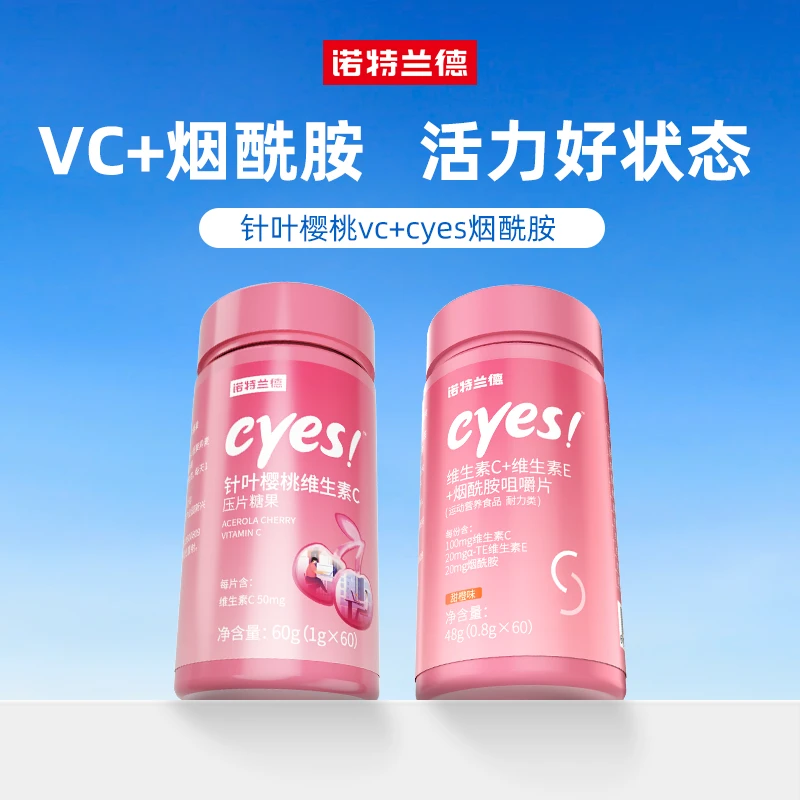 【24K年味】诺特兰德维生素C咀嚼片+cyes维c烟酰胺咀嚼片营养套餐sc