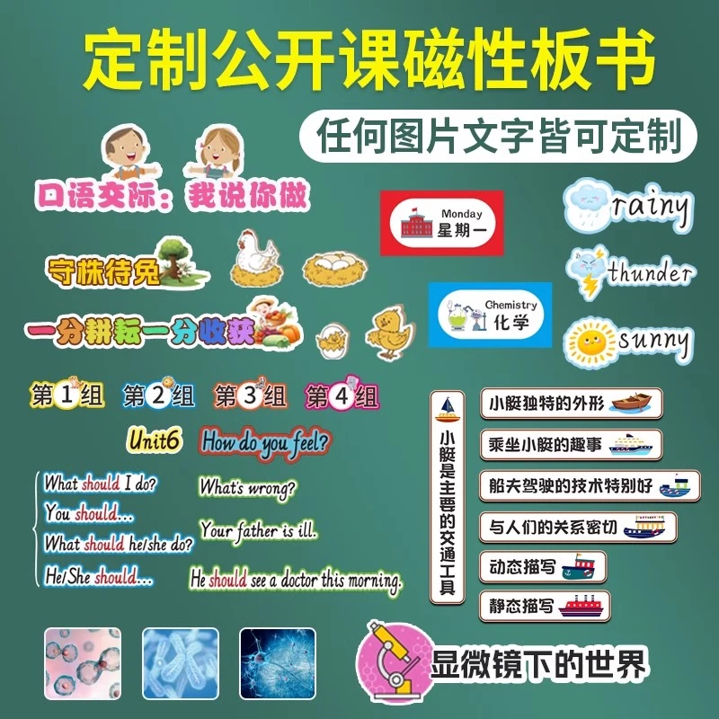 尺寸板书黑板贴磁吸贴定制教学用品教具演示贴教师板书设计制作