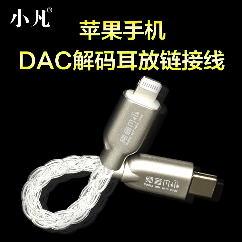 苹果转type-c 转micro数据线/OTG线/便携式DAC解码耳放纯银音频线